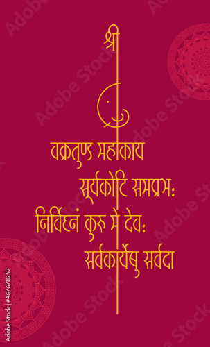 lord ganesha sanskrit shlok - vakratund mahakay suryakoti samprabh nirvighnam kurume dev sarvkareshu sarvada in hindi calligraphy
