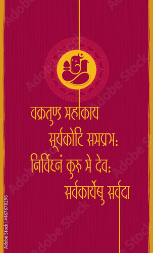 lord ganesha sanskrit shlok - vakratund mahakay suryakoti samprabh nirvighnam kurume dev sarvkareshu sarvada in hindi calligraphy photo