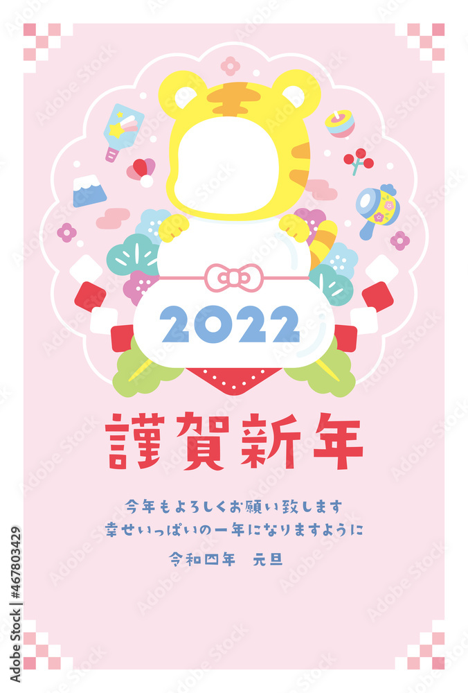 かわいい年賀状 2022 虎 かわいい年賀状 2022 虎