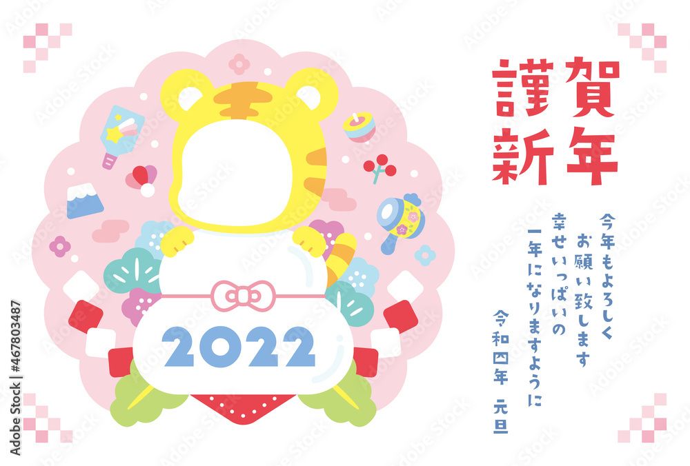 かわいい年賀状 2022 虎 かわいい年賀状 2022 虎