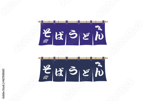 のれん（そば うどん）