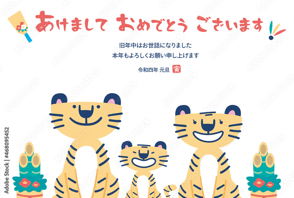 年賀2022 虎 ファミリー アップ イラスト 横 年賀2022 虎 ファミリー アップ イラスト 横