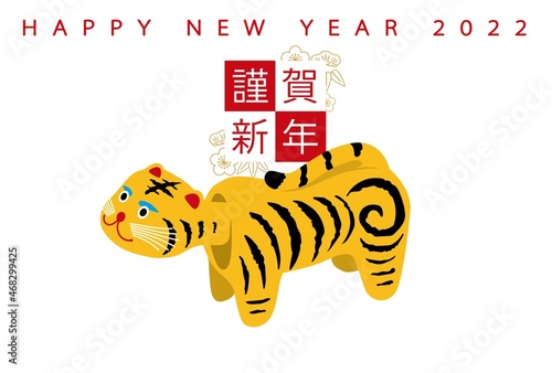 2022年寅年　縁起物 張子の虎　年賀状テンプレート