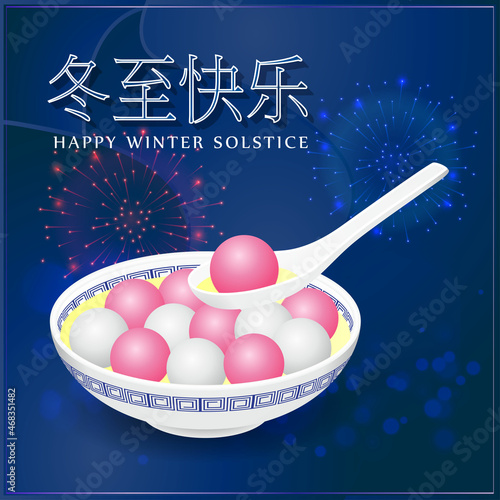 Happy Dongzhì Chinese Winter Solstice festival greeting