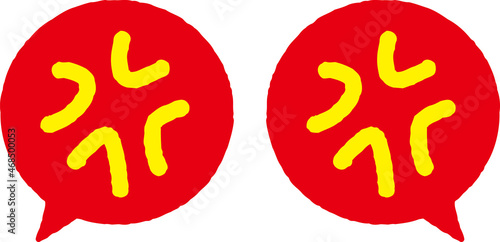 怒りマークと吹き出し