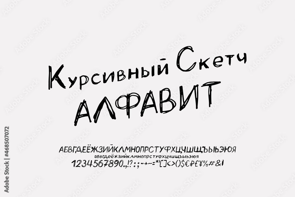 Italic sketch Russian alphabet letters and numbers black color on white background. Original hand drawn font for doodle and graffiti style. Translation - Italic sketch alphabet