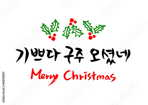 Korean Christmas lettering (b)