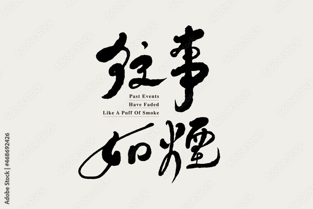 Chinese traditional calligraphy Chinese character Chinese traditional calligraphy Chinese character