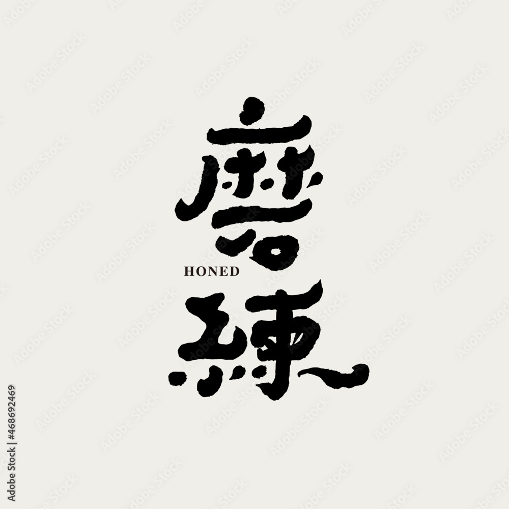 Chinese traditional calligraphy Chinese character Chinese traditional calligraphy Chinese character