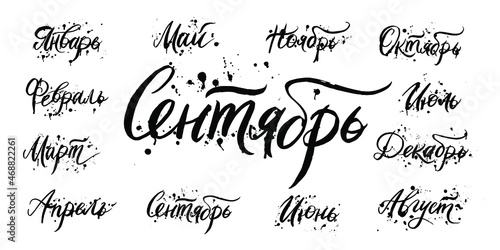 Handwritten names of months in Russian - December, January, February, March, April, May, June, July, August, September, October, November with ink splatter drops. Calligraphic words for calendars and 
