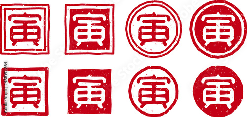 「寅」の赤文字のゴム印ベクターイラストセット