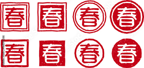 「春」の赤文字のゴム印ベクターイラストセット	