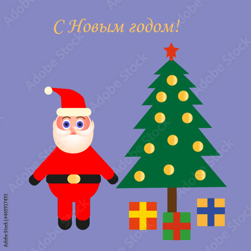 Новогодняя мультяшная открытка для близких и друзей
