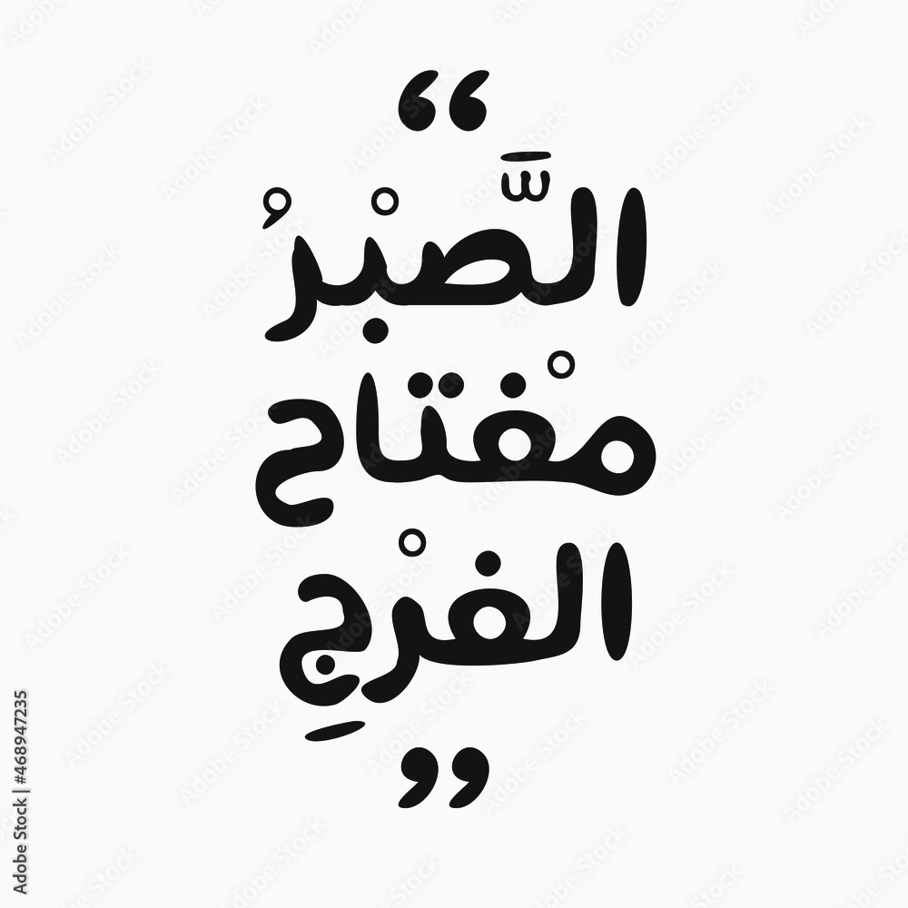 Arabic Quote Mean In English Patience Is The Key To Relief Can Be ai-productivity-course-the-well