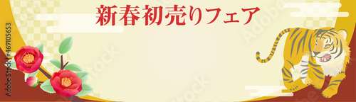 虎と椿の市松模様を使った新春初売りフェア用ヘッダー背景デザイン/横長（ベクター）