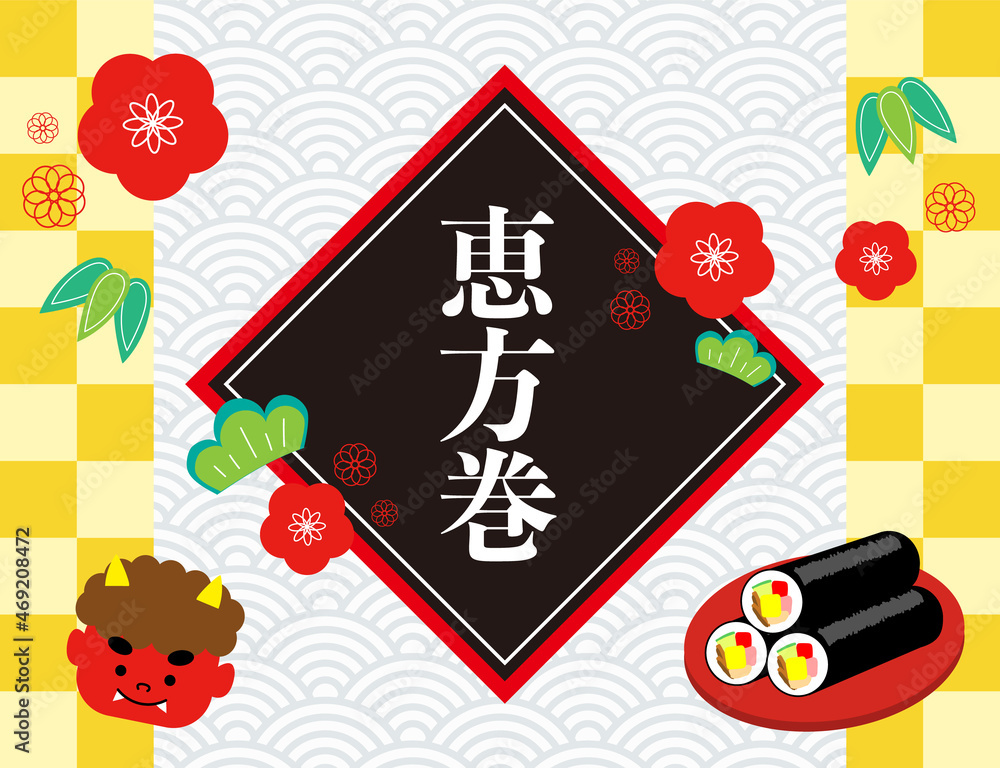 恵方巻デザイン(格子柄と青海波) 恵方巻デザイン(格子柄と青海波)