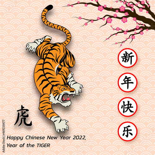 Happy Chinese new year background 2022. Year of the tiger  an annual animal zodiac. Gold element with asian style in meaning of luck.  Chinese translation  Happy Chinese new year 2022  year of tiger 