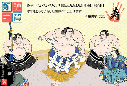 年賀状　2022　令和４年　相撲絵　不知火光右エ門　横綱土俵入　歌川国貞