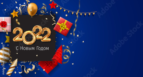 2022 New Year Russian greeting card (С Новым Годом 2022). Russian 2022 New Year Version. Russian 2022 Happy New Year background.