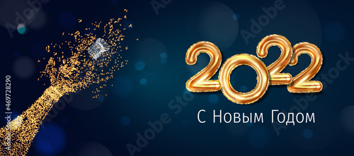 2022 New Year Russian greeting card (С Новым Годом 2022). Russian 2022 New Year Version. Russian 2022 Happy New Year background.