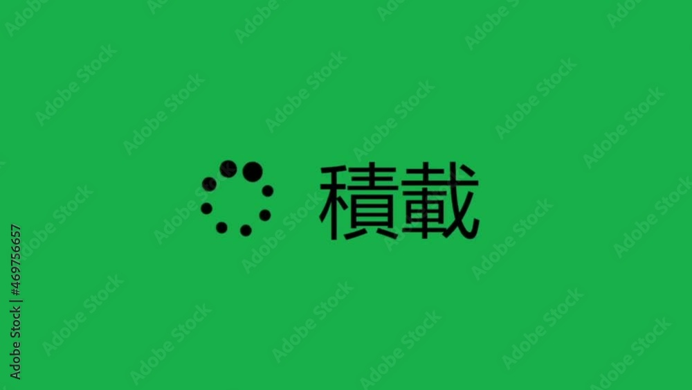 Japanese. Loading Circle on Device Green Screen Digital Display of Web Page Website. Computer Software Monitor Viewpoint of Loading Processing File, Video, Music, Data. Chroma Key. Japanese. Loading Circle on Device Green Screen Digital Display of Web Page Website. Computer Software Monitor Viewpoint of Loading Processing File, Video, Music, Data. Chroma Key.