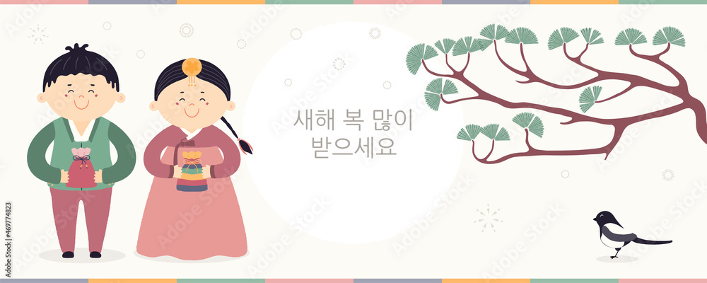 Obraz premium 2022 Lunar New Year, Seollal cute kids in hanboks with holiday gifts, magpie, pine tree, Korean text Happy New Year. Hand drawn vector illustration. Flat style design. Concept for card, poster, banner