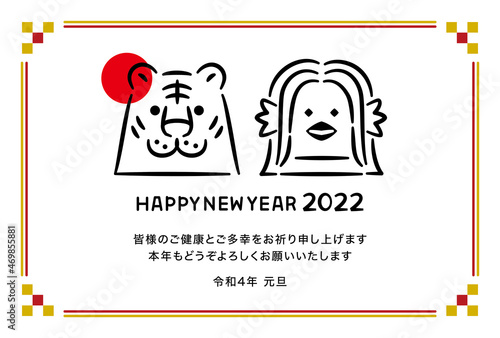 2022年寅年年賀状　アイコン風のシンプルなアマビエとトラ　添え書き入り（皆様のご健康とご多幸をお祈りいたします）