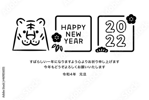 2022年寅年年賀状　おしゃれな線画のトラ　挨拶文あり（すばらしい一年になりますよう心よりお祈り申し上げます）インク節約