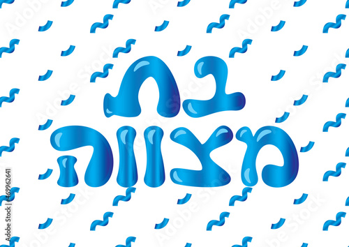 Blue shiny holographic Hebrew Bat Mitzvah logo and confetti on White background