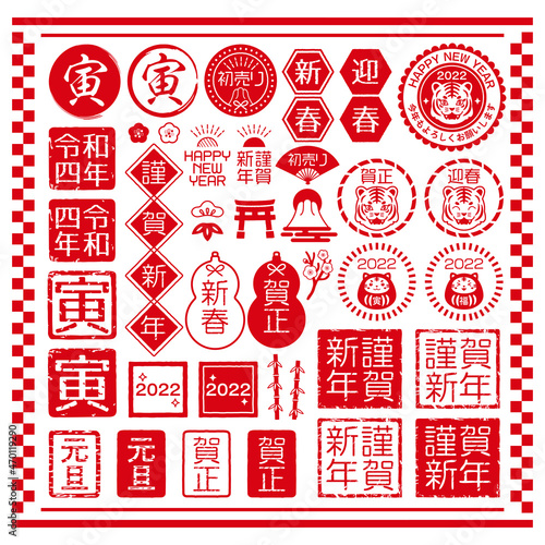 2022　令和4年　年賀状　素材　判子　スタンプ　文字　 ベクターイラストセット