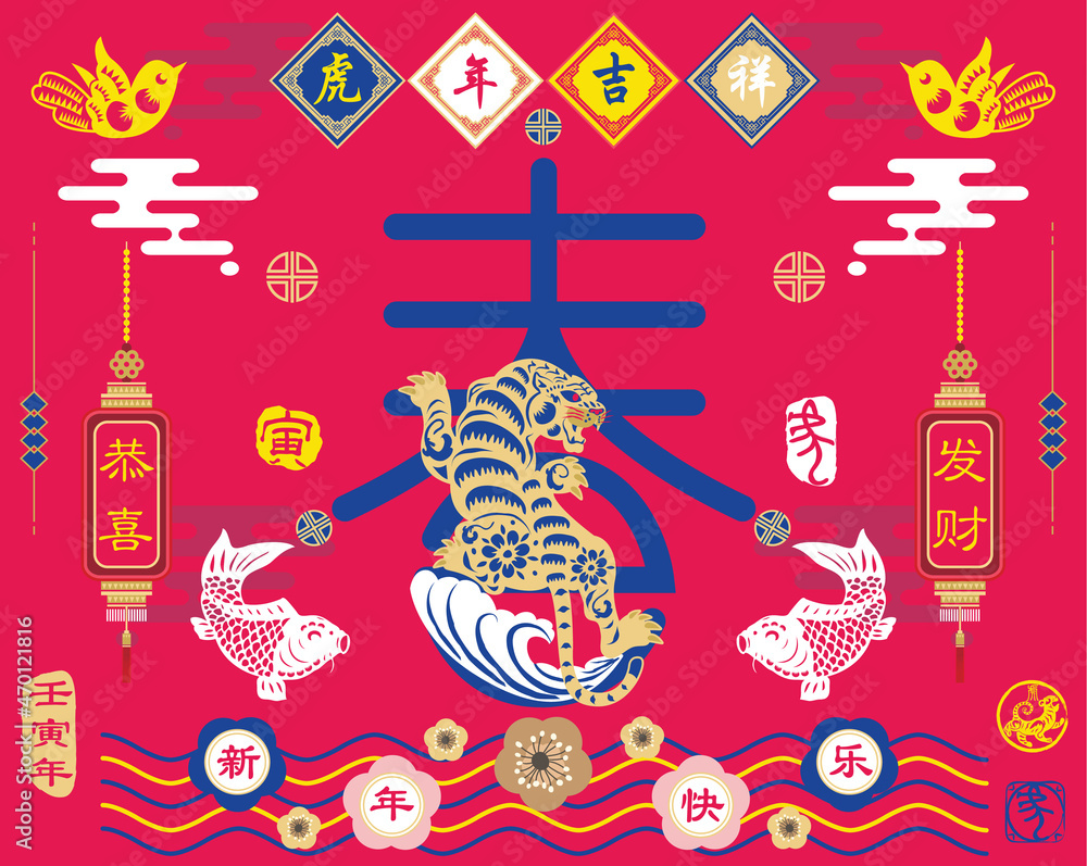 Chinese New Year 2022 Year Of The Tiger Greeting Design. Chinese Calligraphy translation 