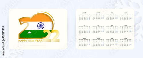 Horizontal Pocket Calendar 2022 in Hindi language. New Year 2022 icon with flag of India.