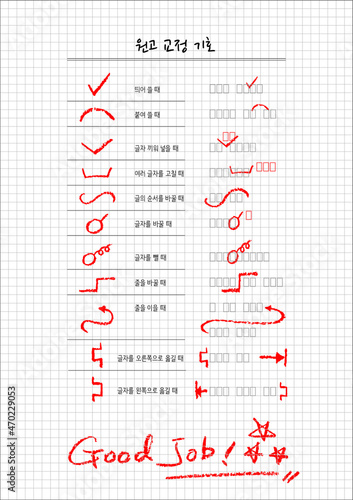 글쓰기 원고지 교정 기호 모눈종이