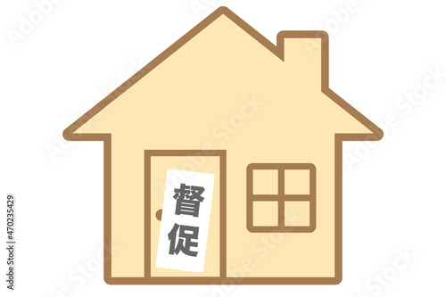 家に貼られた支払いを促す督促の紙