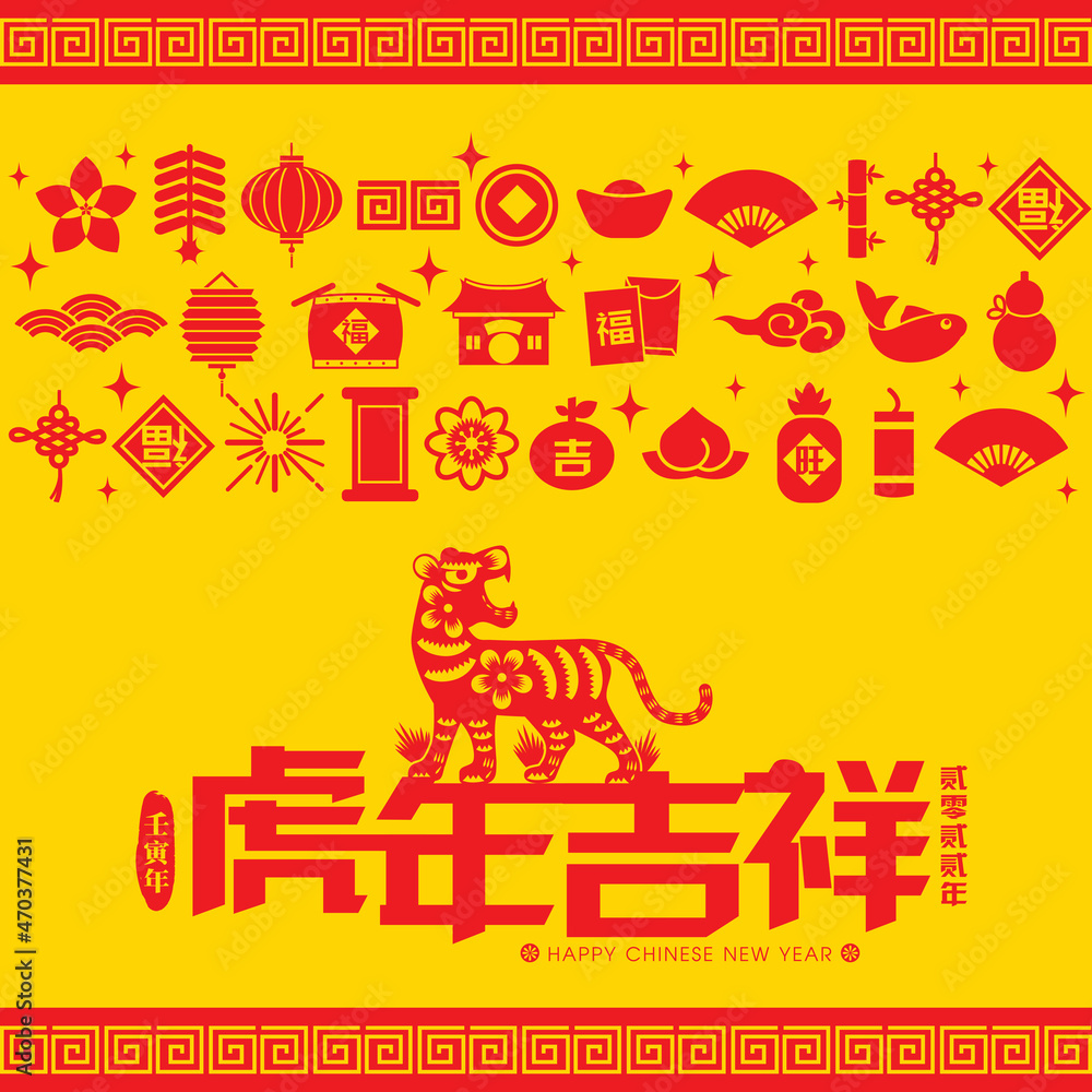 2022 Chinese New Year Tiger Paper Cutting Vector Illustration (Translation: Auspicious Year of the Tiger, good fortune year)