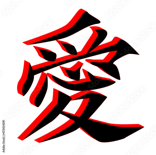 Chinese Love Symbol In 3D