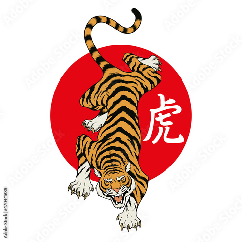 Tiger, color vector illustration. Inscription on illustration is a hieroglyph of tiger (japanese or chinese).