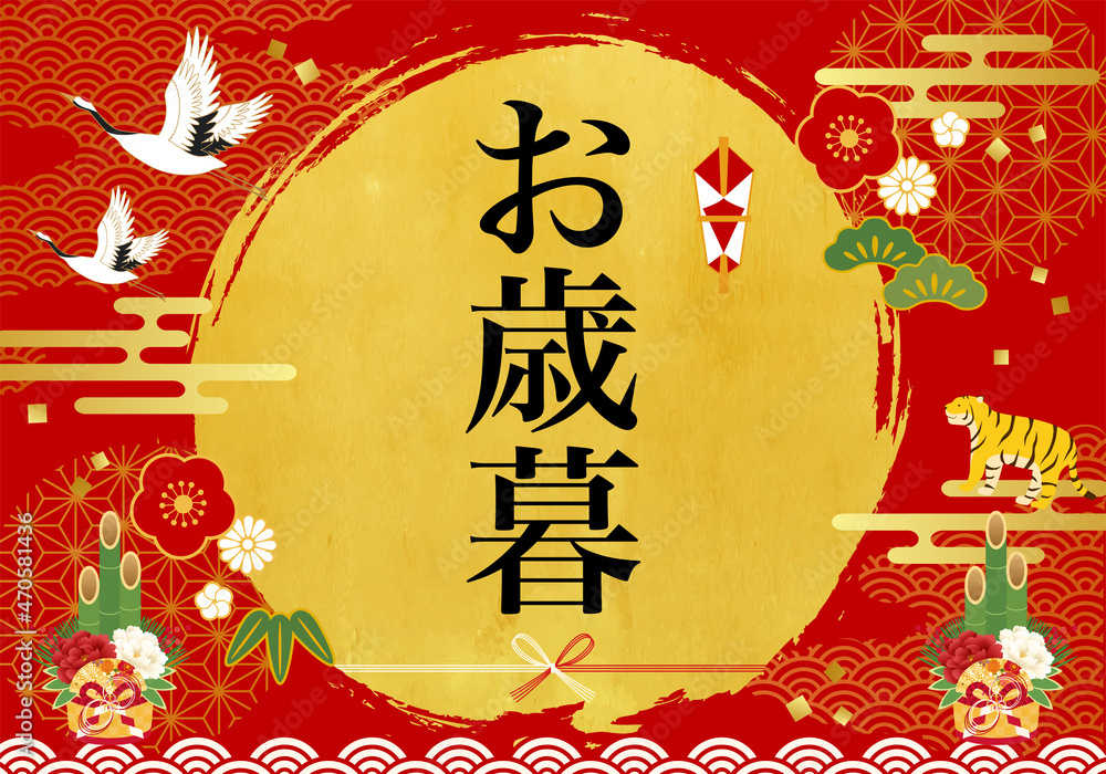 お正月の縁起物とお歳暮のベクターイラスト背景 バナー ポスター Stock Vector Adobe Stock