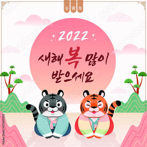 Korean traditional holiday Seollal (New Year). Lunar New Year celebration banner template design. Korean translation: Happy New Year 2022