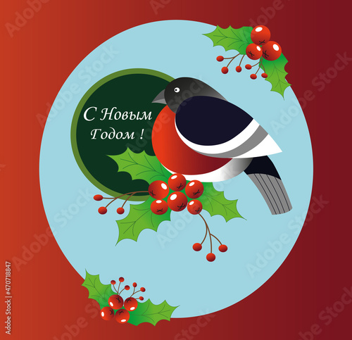 bullfinch new year's card 