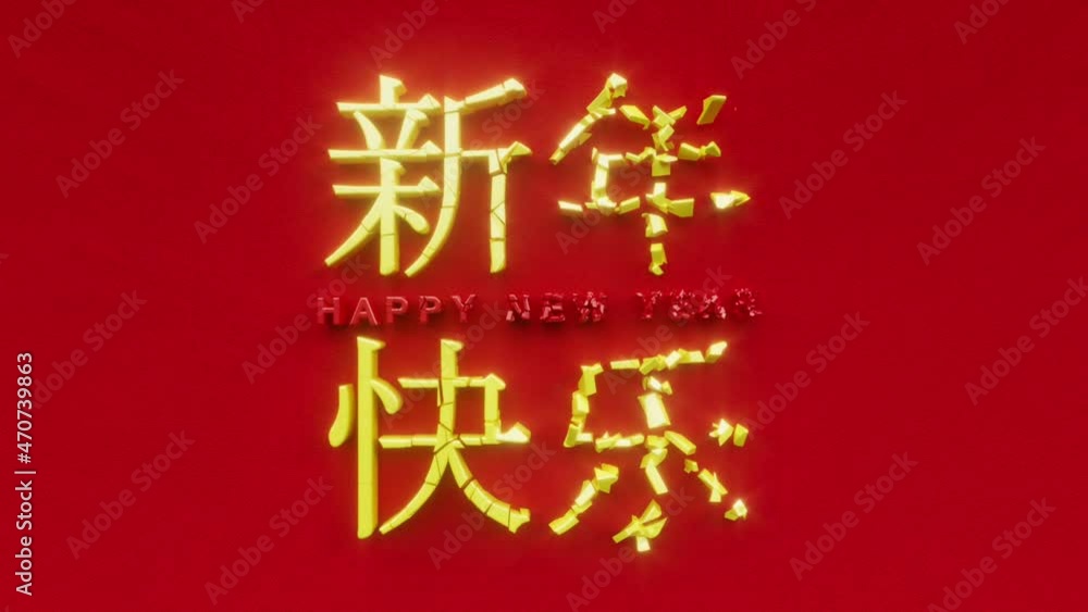 Happy Chinese New Year text inscription, winter asian oriental holiday concept, gold yellow shiny decorative animated lettering, 3d render of festive greeting card motion background Happy Chinese New Year text inscription, winter asian oriental holiday concept, gold yellow shiny decorative animated lettering, 3d render of festive greeting card motion background