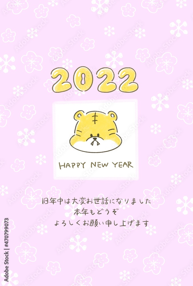 かわいい虎のイラストのおしゃれな年賀状 2022 寅年 かわいい虎のイラストのおしゃれな年賀状 2022 寅年