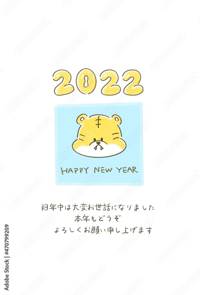 かわいい虎のイラストのおしゃれな年賀状 2022 寅年 かわいい虎のイラストのおしゃれな年賀状 2022 寅年
