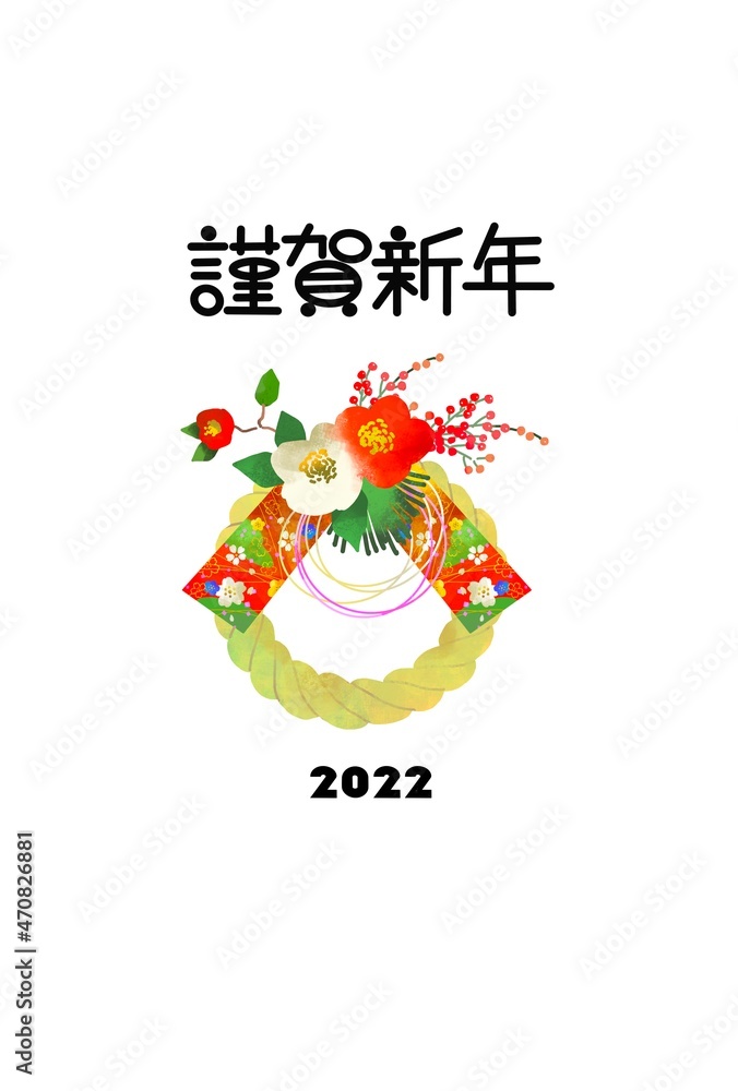 しめ縄のイラストのおしゃれな年賀状 2022 しめ飾り しめ縄のイラストのおしゃれな年賀状 2022 しめ飾り