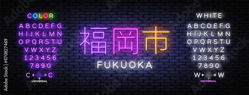 Fukuoka Vector Illustration Neon Sign. Modern japanese banner on light backdrop. Modern design. Travel concept. Night city. Editing text neon sign photo