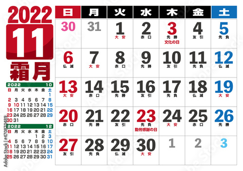 2022年　6曜付き　数字の大きい和カレンダー　11月 photo