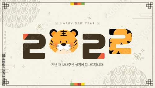 2022 New Year's Tiger Character Illustration. 
