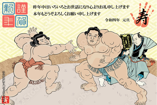 年賀状　2022　令和４年　相撲絵　歌川国貞　不知火諾右衛門　小柳常吉