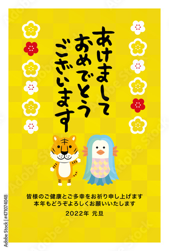 2022年寅年年賀状　和風アマビエとトラ　添え書き入り（皆様のご健康とご多幸をお祈りいたします）金色