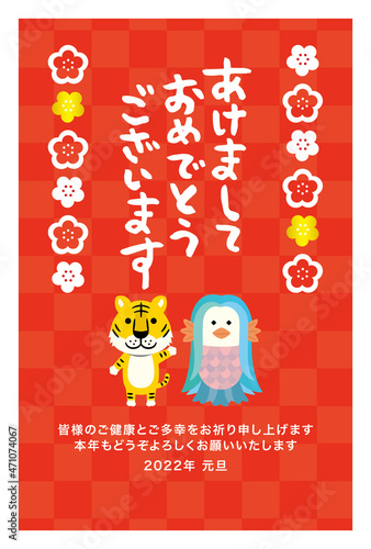 2022年寅年年賀状　和風アマビエとトラ　添え書き入り（皆様のご健康とご多幸をお祈りいたします）赤